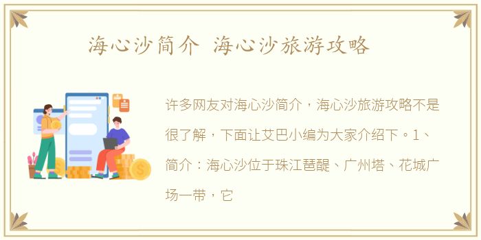 海心沙简介 海心沙旅游攻略