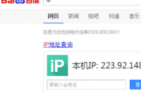 怎样根据IP地址查询所在地 怎么查ip地址所在位置