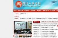 四川人事考试基地怎么报名？ 四川人事考试网登录入口