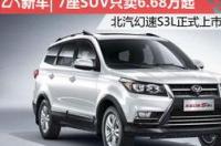 15年的北汽幻速s3能卖多少钱 北汽幻速s3l七座价格二手