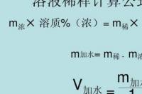 溶液稀释浓度计算公式？ 溶液稀释浓度计算公式