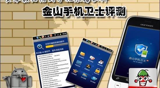 最好用的安卓手机杀毒软件 金山手机卫士评测 三联教程
