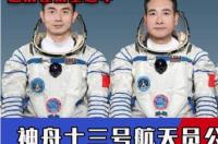 神舟三号三位航天员最新信息？ 神舟十三号3名航天员最新消息
