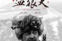 求《血狼犬》百度云无删减完整版在线观看，黄宏主演的 血狼犬电影完整版在线观看
