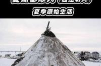 爱斯基摩人的原始生活？ 爱斯基摩人的原始生活