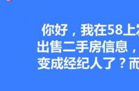 怎样在58同城发布二手房出售信息？ 58同城二手房出售信息
