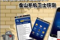 用什么软件检测手机？ 安卓手机测评软件