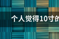 哪些游戏适合iPad上面玩的？ 适合在平板上玩的游戏
