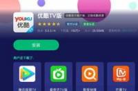 怎样下载优酷到桌面？ 优酷下载安装