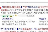 怎么在线模拟组装电脑_模拟组装电脑配置清单？ 中关村在线