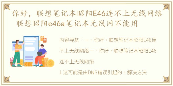 你好，联想笔记本昭阳E46连不上无线网络 联想昭阳e46a笔记本无线网不能用