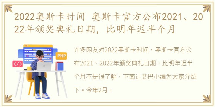 2022奥斯卡时间 奥斯卡官方公布2021、2022年颁奖典礼日期，比明年迟半个月