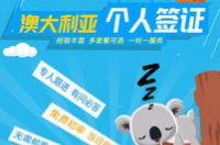 澳大利亚签证如何办理？ 现在可以办理澳大利亚签证吗