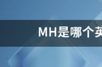 帝国理工学院怎么样？ 帝国理工大学缩写