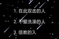 鬼最怕哪六大星座 鬼最怕的星座