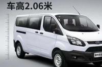 江铃福特新世代全顺Pro亮相 预售价16.88万元起 江铃福特全顺多少钱一辆