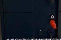 音响连接电脑没声音怎么设置？ 电脑音响没声音怎么设置