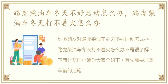 路虎柴油车冬天不好启动怎么办，路虎柴油车冬天打不着火怎么办