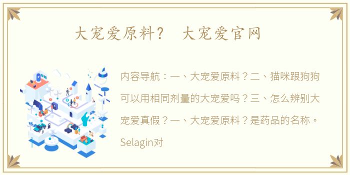 大寵愛原料？ 大寵愛官網
