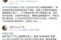如何防止网课被qq录屏 女教师遭网课入侵文章录屏曝光