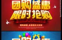 团购是什么意思？ 团购