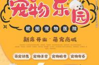 去不去完美世界宠物乐园 宠物乐园设计效果图