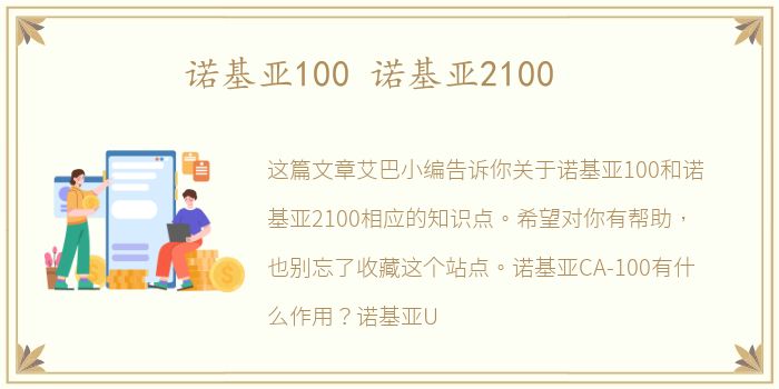 诺基亚100 诺基亚2100