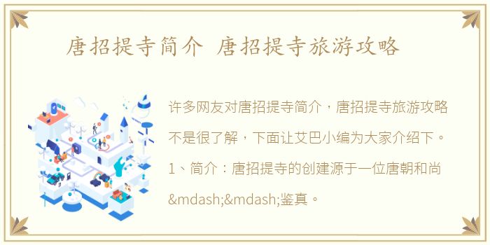 唐招提寺简介 唐招提寺旅游攻略