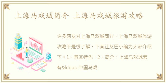 上海马戏城简介 上海马戏城旅游攻略