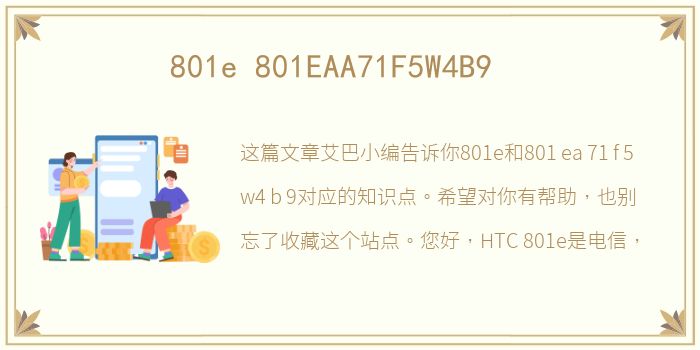801e 801EAA71F5W4B9