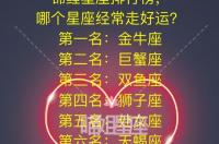 最能撩白羊座的星座？ 白羊座最不怕哪个星座