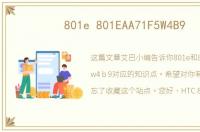 801e 801EAA71F5W4B9