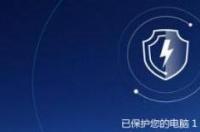 电脑用什么杀毒软件最好？ 现在什么杀毒软件最好用