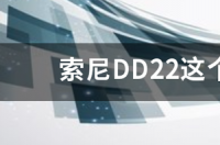索尼随身听最高端是什么型号？ 索尼随身听型号大全