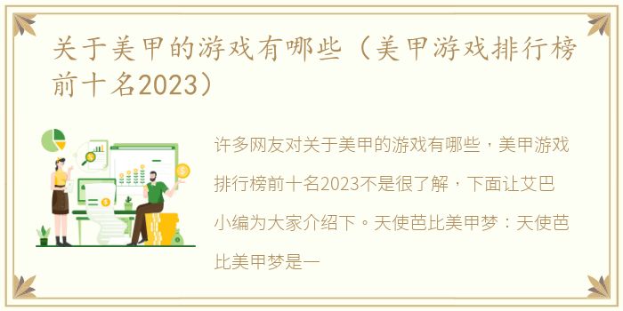 关于美甲的游戏有哪些（美甲游戏排行榜前十名2023）