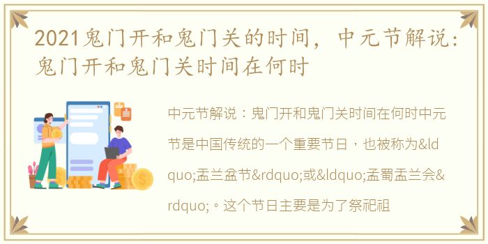 2021鬼门开和鬼门关的时间，中元节解说:鬼门开和鬼门关时间在何时