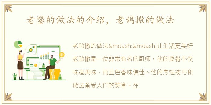 老鐅的做法的介绍，老鸹撒的做法