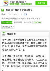 化学工程与工艺是冷门专业吗？急？ 化学工程与工艺是冷门专业吗