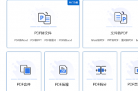 有没有真正免费的pdf转换器 免费pdf转换器软件