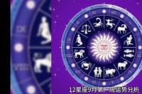 农历九月十四是什么星座？ 9月14是什么星座