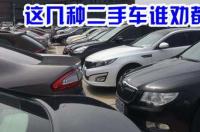 买完车后悔了怎么调整心态？ 买了二手车后悔死了