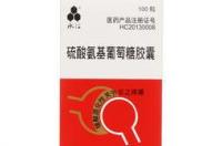 硫酸氨基葡萄糖胶囊功效？ 永信硫酸氨基葡萄糖胶囊