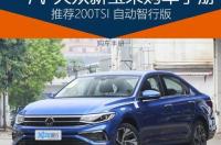 2021宝来自动精英版能加装什么？ 新宝来2021款自动精英版