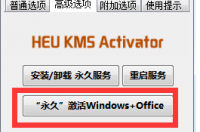 kms激活到底安全不安全 office激活工具kms