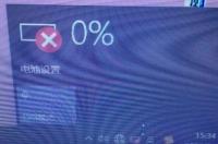 0%可用（电源已接通，未充电） 0%可用