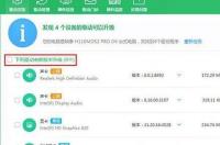 360驱动打印机驱动安装失败怎么办？ 360驱动大师怎么安装打印机驱动