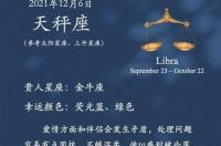 生日命运：十二月六号是什么星座？ 十二月六号是什么星座