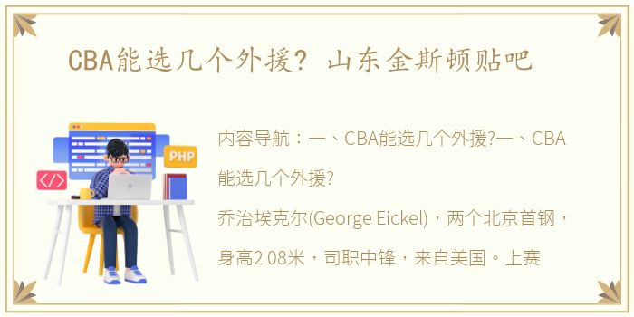 CBA能选几个外援? 山东金斯顿贴吧