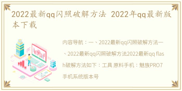 2022最新qq闪照破解方法 2022年qq最新版本下载