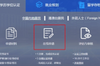 出国留学高中毕业证怎样认证？ 留学生学历认证网站